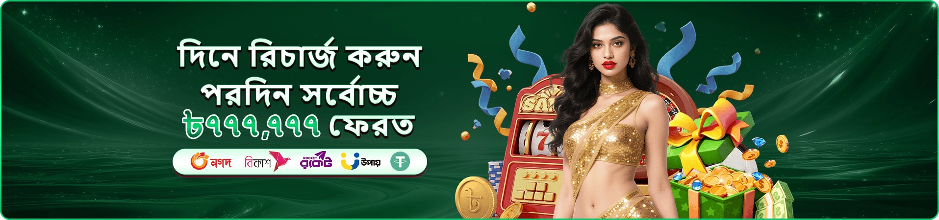 joya 999 প্রচারণা ব্যানার: বোনাস ও পুরস্কার মুদ্রার উজ্জ্বল সাজসজ্জা