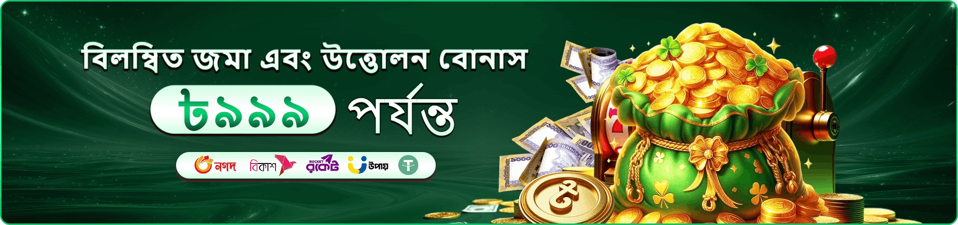 joya 999 প্রচারণা ব্যানার: মোবাইল স্ক্রিনে চলমান গেমিং ইন্টারফেস